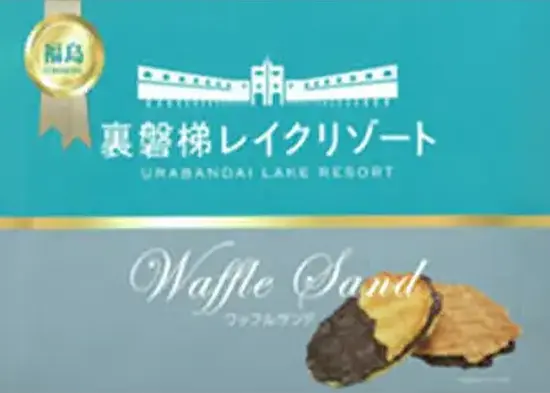 Urabandai Lake Resort 와플 샌드