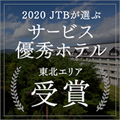 JTB 서비스 우수 호텔 2020 수상