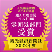 관광경제신문사 “인기온천 여관호텔 250선” 이유별 베스트 100 분위기 부문
