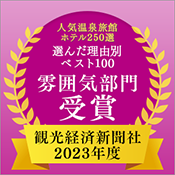 관광경제신문사 “인기온천 여관호텔 250선” 이유별 베스트 100 분위기 부문