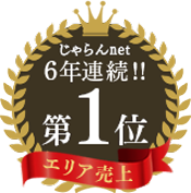 자란 지역 매출 6년 연속 1위