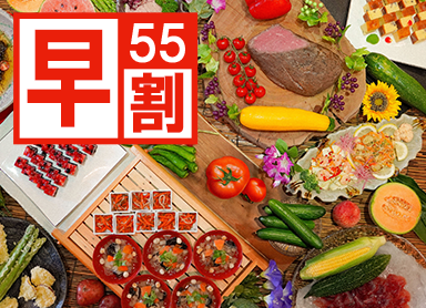 【早割55】3,000円引！ライブキッチンで肉料理＆天ぷらを楽しむ♪新鮮会津野菜で旬味わう50種バイキング