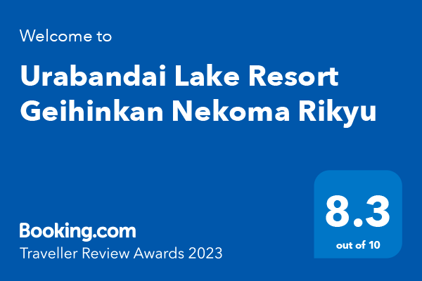 고양이 마리궁 Booking.com 「Traveller Review Awards 2023」을 수상!