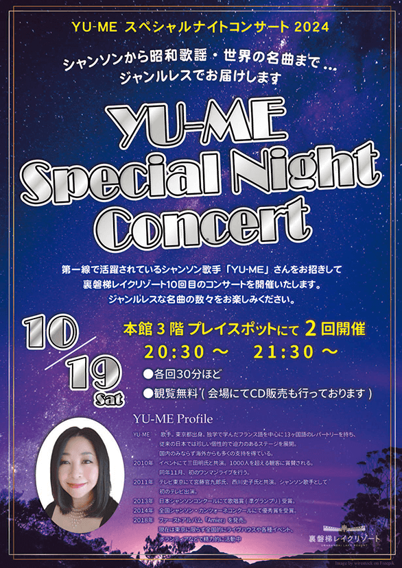 9/14(토) YU-ME 스페셜 나이트 콘서트 2024 개최!