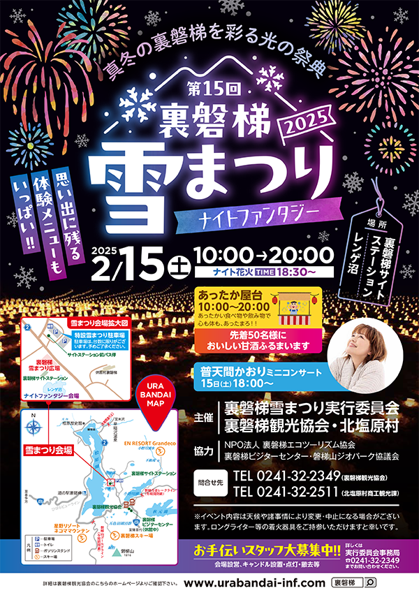 2월 15일 “제15 우라반다이 눈 축제 2025” 중지의 공지