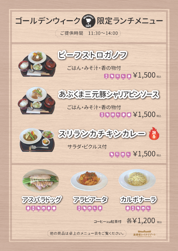 【5/3~5/6】Urabandai Cafe에서 특별 점심 판매합니다!