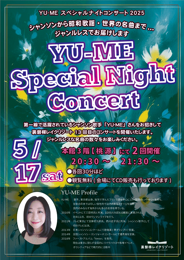 5/17(토) YU-ME 스페셜 나이트 콘서트 2025 개최!