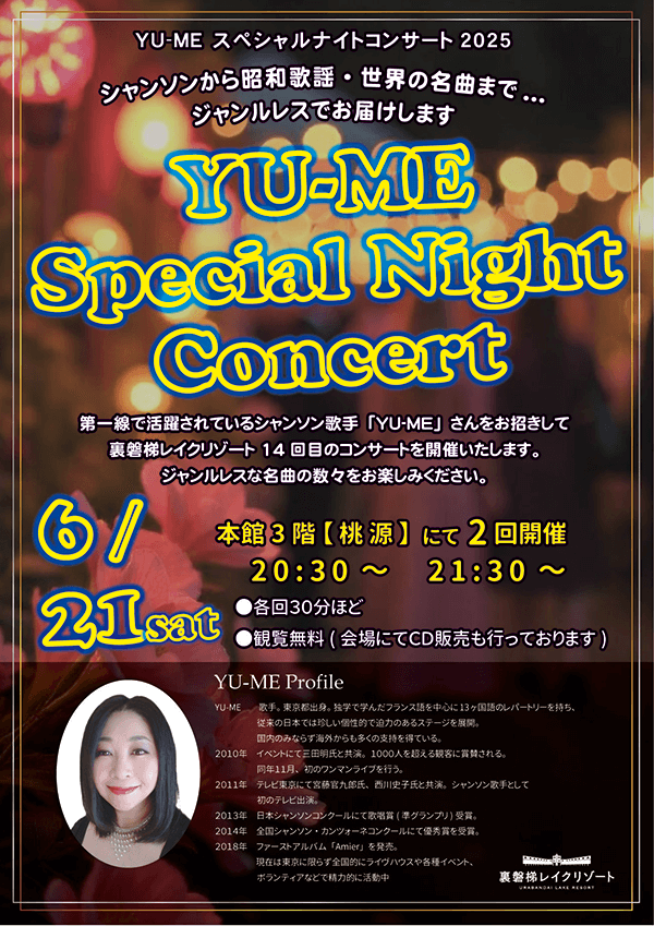 6/21(토) YU-ME 스페셜 나이트 콘서트 2025 개최!