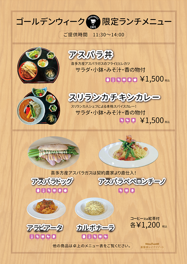 【5/2~5/5】Urabandai Cafe에서 특별 점심 판매합니다!
