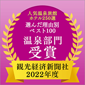 관광경제신문사 「인기온천여관호텔 250선」 이유별 베스트 100 온천부문